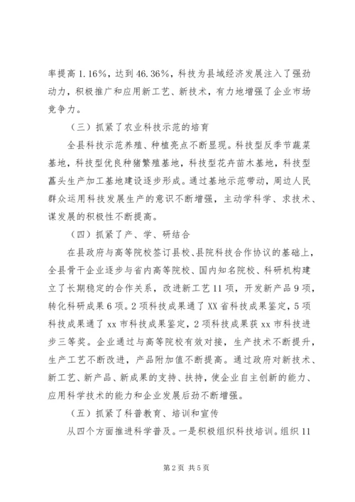 县科技局工作报告 (2).docx