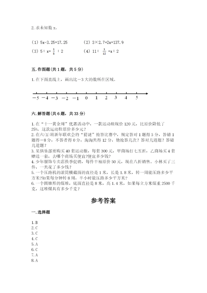 小学六年级下册数学期末卷及参考答案【典型题】.docx