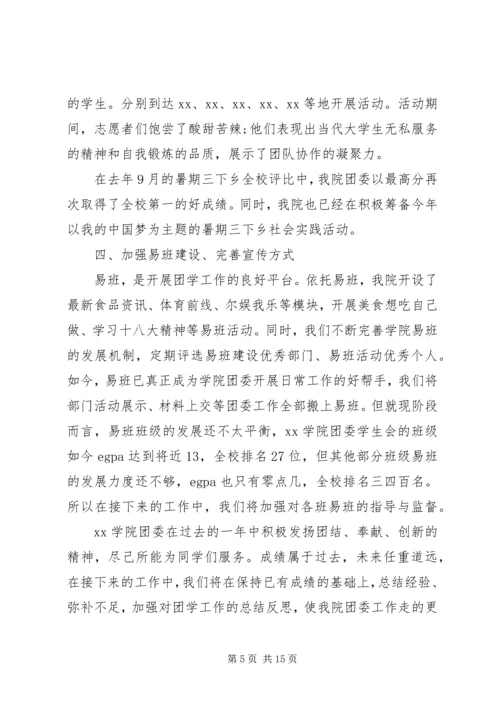团委专题工作报告范文.docx