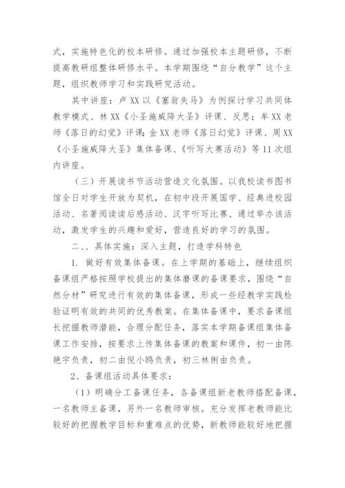 初中语文教研活动总结_9.docx