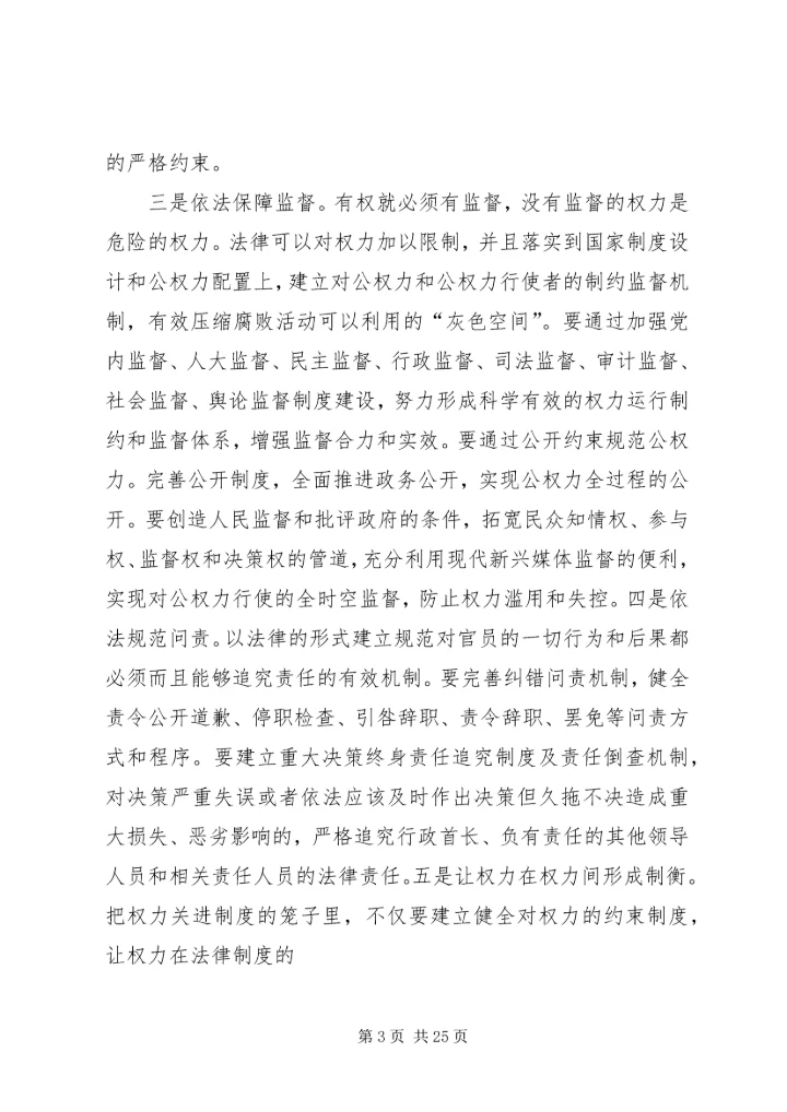 党课心得——依法治国.docx