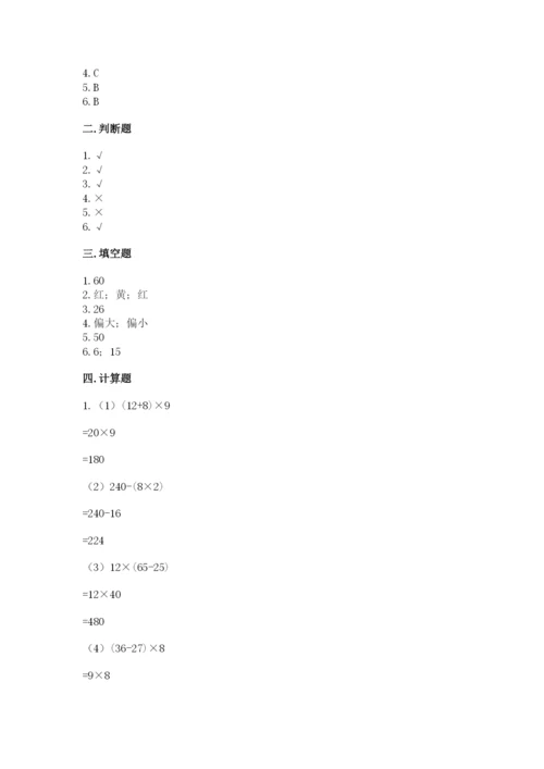 苏教版小学数学四年级上册期末卷（综合题）.docx