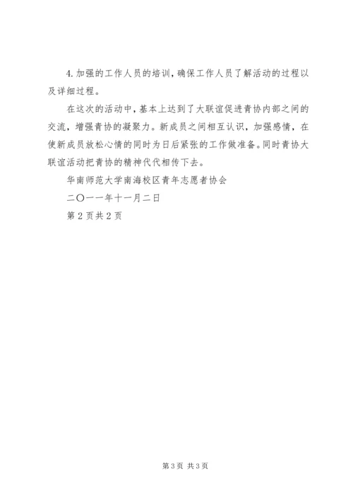 青年志愿者协会扶贫日青年志愿服务活动方案.docx