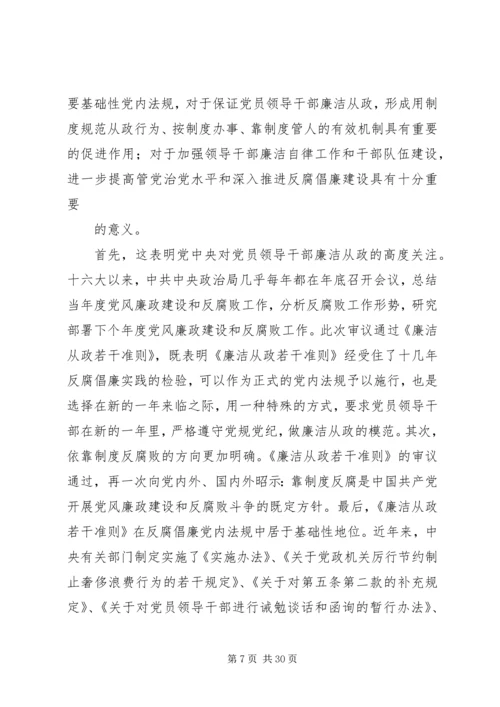 廉政教育党课提纲 (5).docx