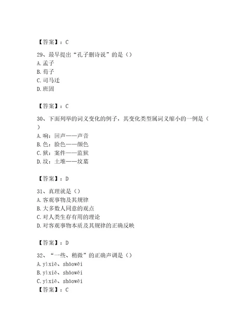 国家电网招聘之文学哲学类考试题库完整版