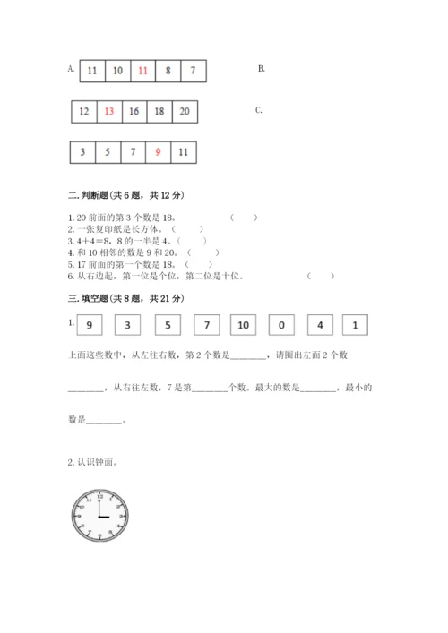 人教版数学一年级上册期末测试卷含答案【基础题】.docx
