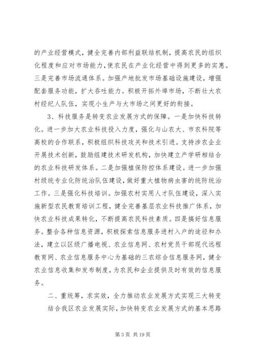 农业局领导工作会议讲话稿.docx