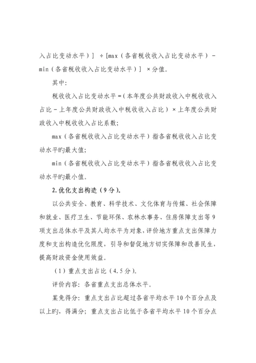 地方财政管理绩效综合评价专题方案.docx