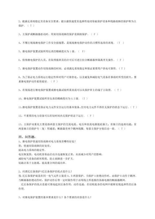 电力系统继电保护习题与答案.docx