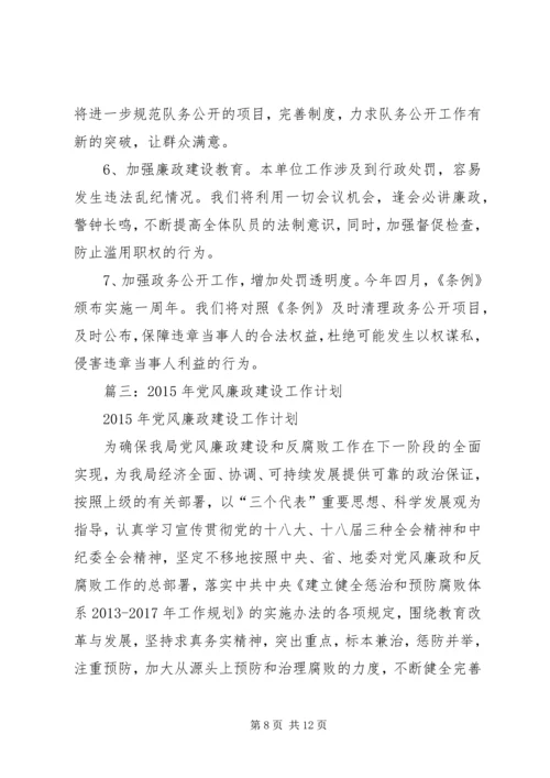 篇一：XX年党风廉政建设和反腐败工作计划 (2).docx