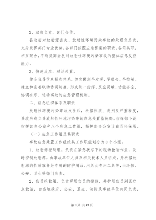 应急管理、应急预案编制以及应急处置的内容和要求_1.docx