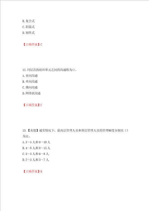 咨询工程师工程项目组织与管理考试试题押题卷及答案第72套