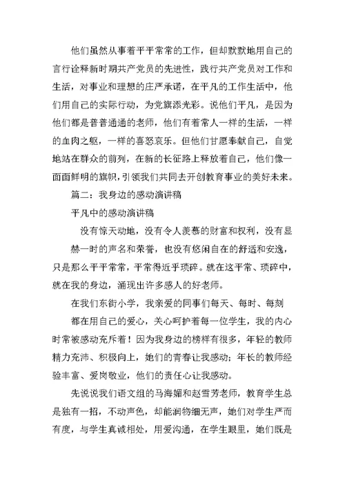 教师身边的感动演讲稿