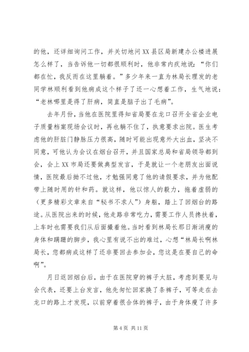 监督局优秀共产党员先进事迹报告材料 (7).docx