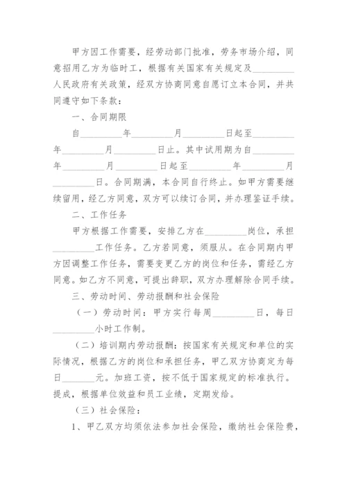 用工劳动合同书_8.docx