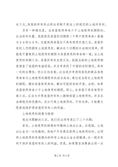 土地使用权情况调研报告 (8).docx