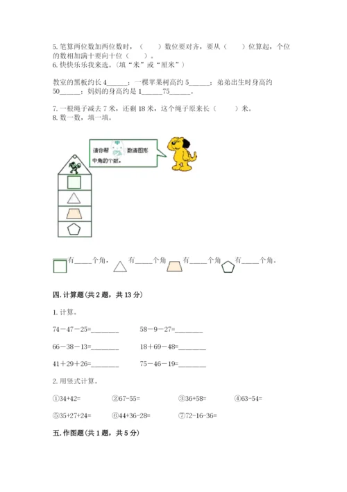 2022人教版二年级上册数学期中测试卷含答案【综合卷】.docx