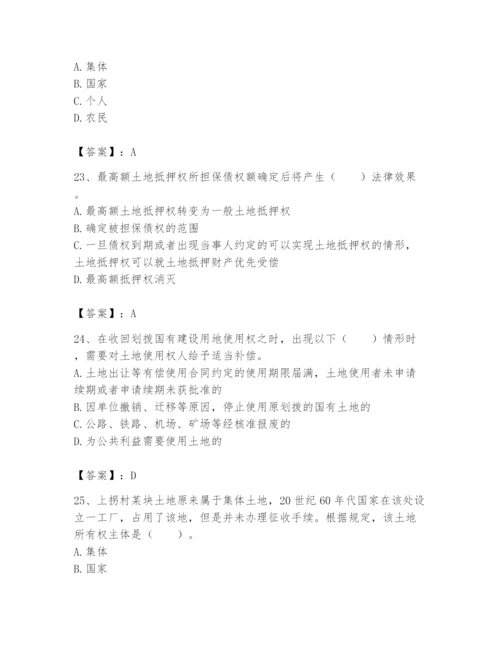 土地登记代理人之土地权利理论与方法题库及一套完整答案.docx