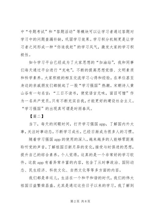 学习强国平台感想5篇.docx