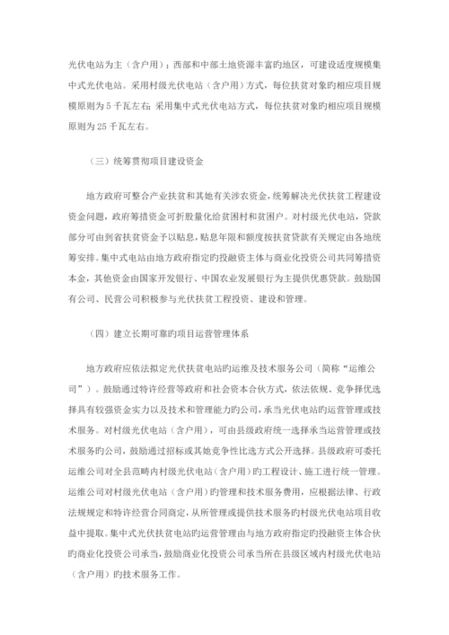 光伏扶贫专项项目实施专题方案.docx