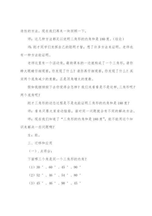 《三角形的内角和》教学设计与反思.docx