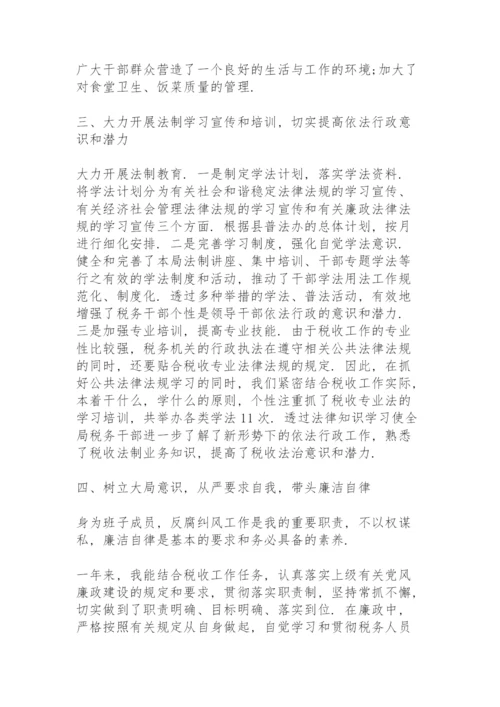 国企副总经理述职述廉报告.docx