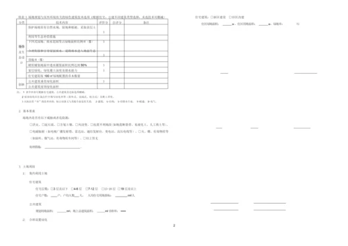 绿色建筑设计专篇样式(建筑).docx