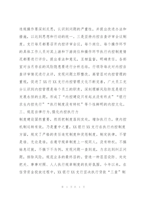 从银行内控制度建设看防范风险的有效性.docx