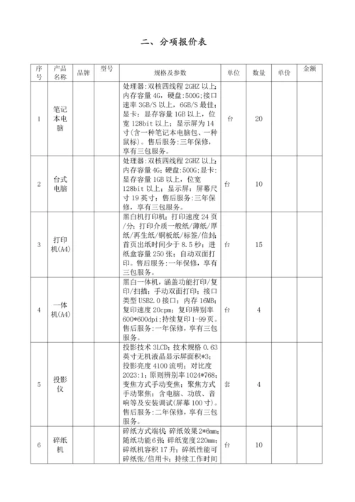 通用设备投标书.docx