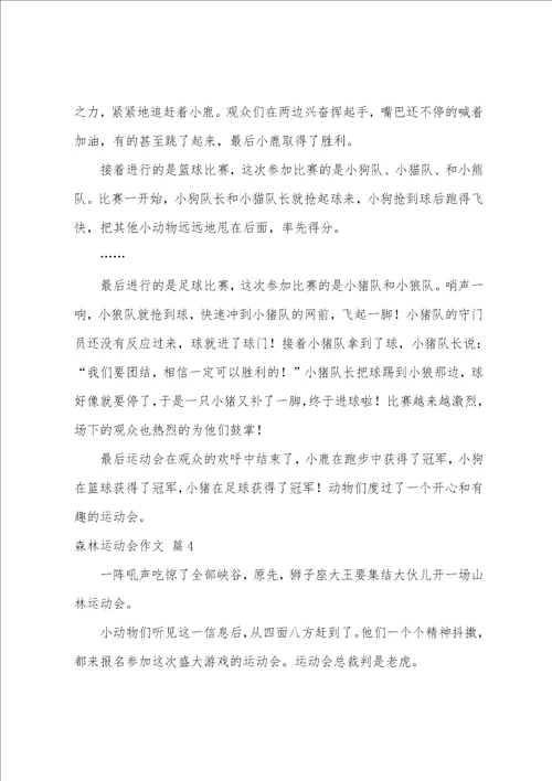 森林运动会作文合集10篇