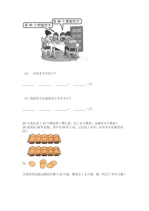一年级下册数学解决问题50道精品【夺分金卷】.docx