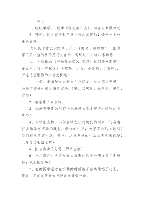 劳动光荣优质课教学设计.docx