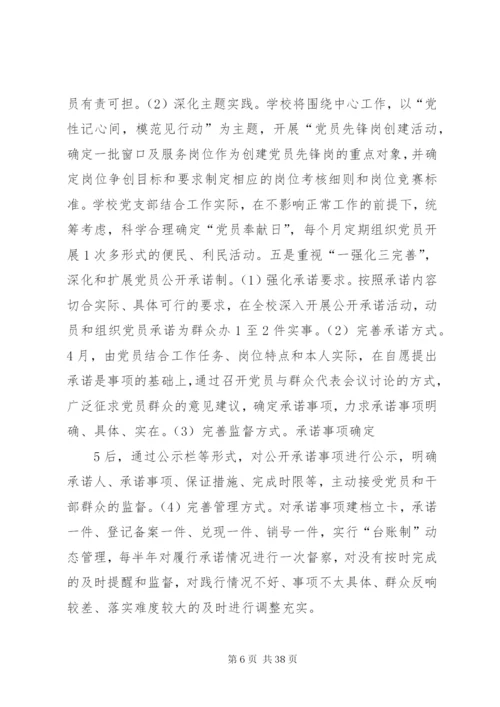 基层党建年活动方案.docx
