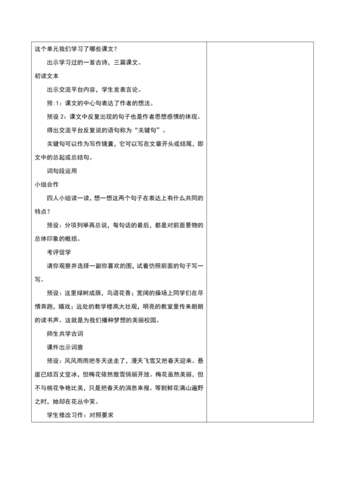 第一单元第11课时大单元子任务三我的乐园
