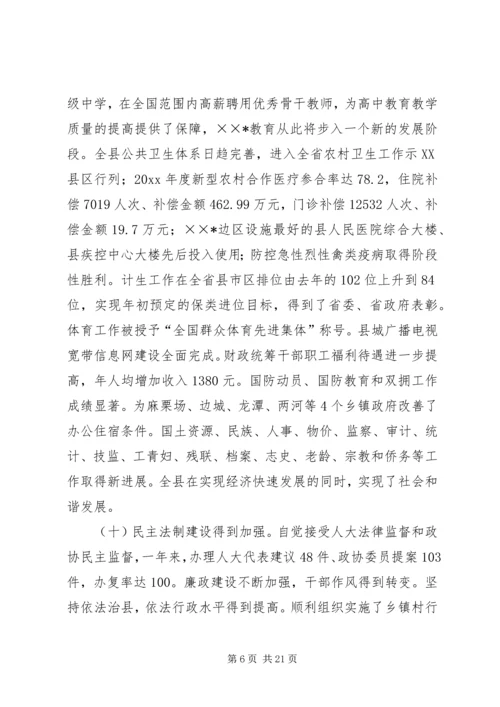 县长政府工作报告 (2).docx