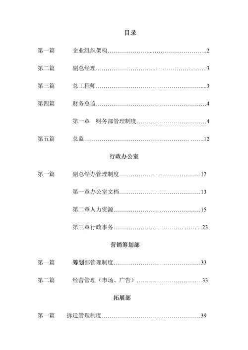 地产公司组织结构及制度培训资料.docx