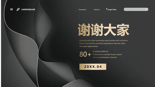 轻奢质感商业方案项目书通用PPT
