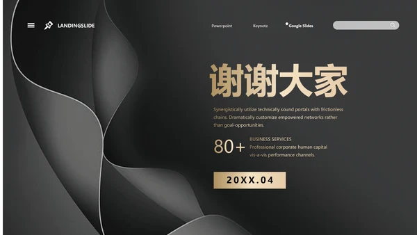 轻奢质感商业方案项目书通用PPT