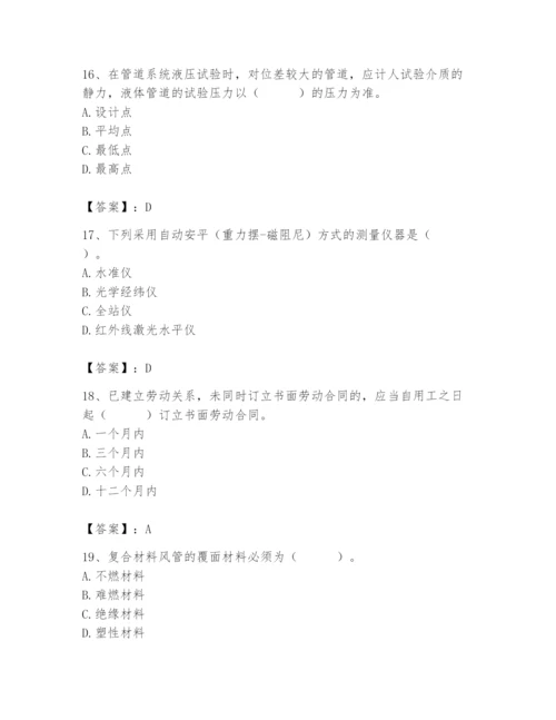 2024年施工员之设备安装施工基础知识题库及答案【必刷】.docx