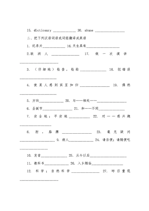 初中英语词汇比赛试卷