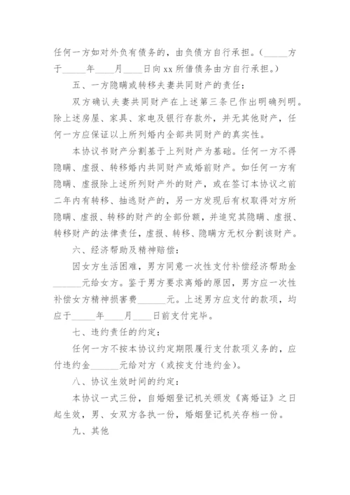 双方负债离婚协议书.docx