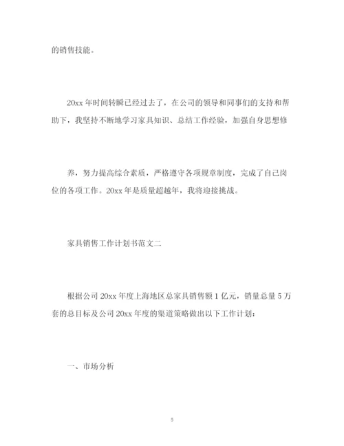 精编之家具销售工作计划书.docx