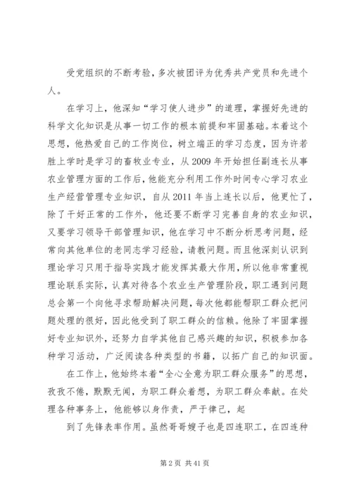 从政道德模范材料.docx