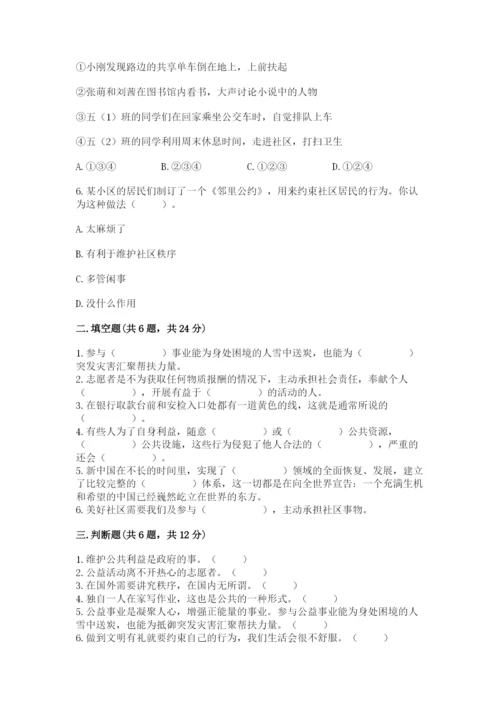 道德与法治五年级下册第二单元《公共生活靠大家》测试卷【模拟题】.docx