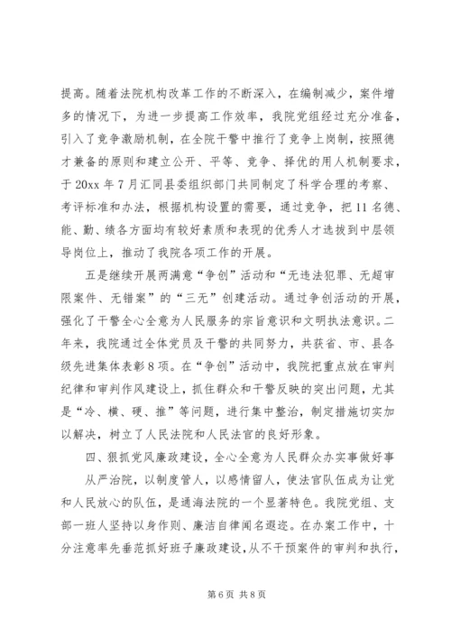 法院先进党支部事迹材料 (3).docx