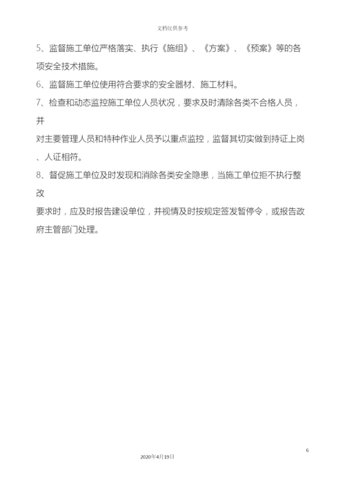 监理部应急预案.docx