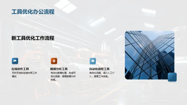 智能办公在机械行业的应用