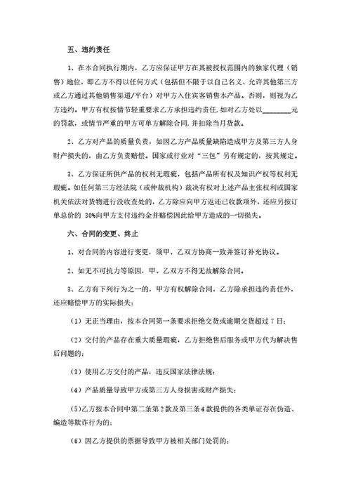 养老机构铺货暨产品进场合作协议（律师拟定详细版）