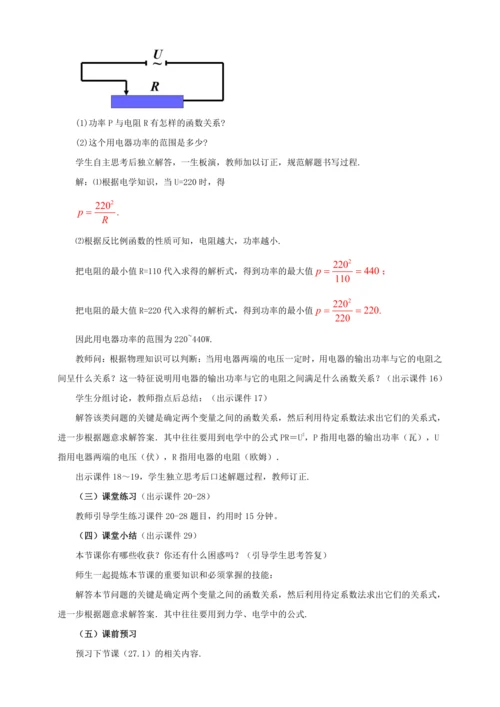 26.2 实际问题与反比例函数（第2课时）教案