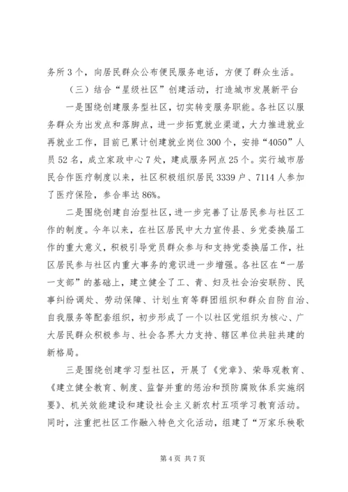 社区党建情况汇报.docx